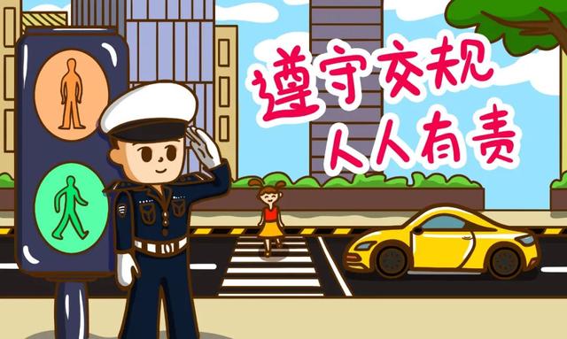 交通安全科普小知識(shí)來(lái)了，請(qǐng)收好！