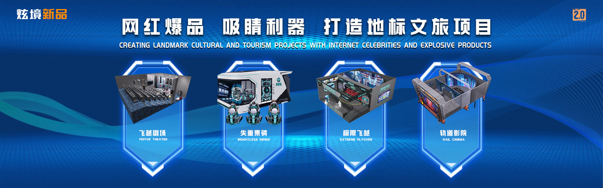 裸眼3D軌道影院、臺(tái)風(fēng)地震體驗(yàn)館、VR主題樂(lè)園、VR科普文旅